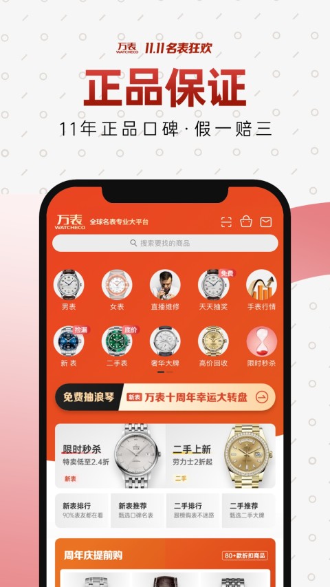 万表全球名表v3.21.5截图3