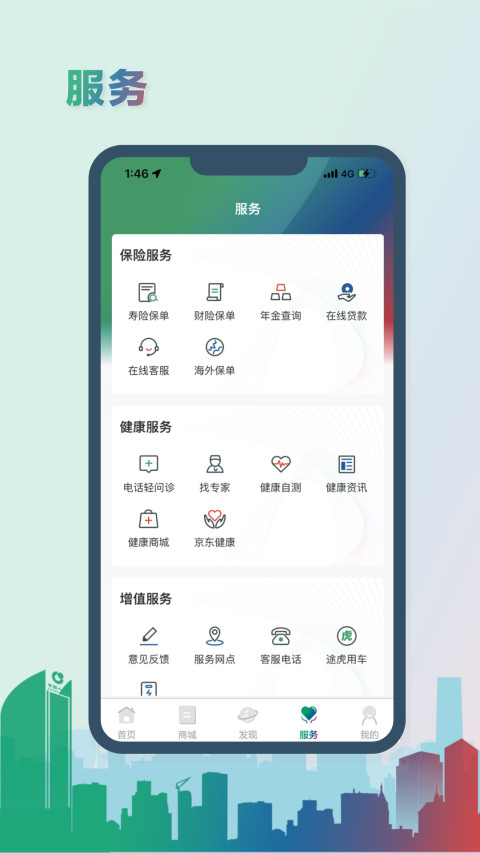 中国人寿综合金融v4.3.0截图2