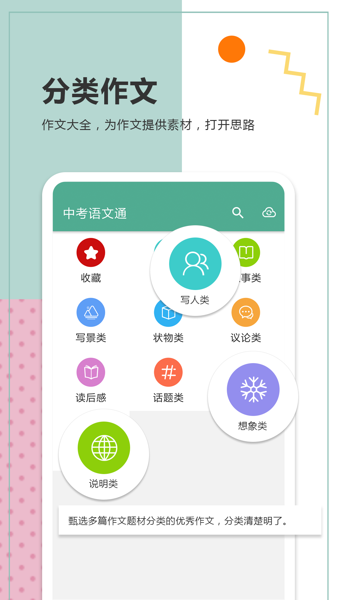 中考语文通v5.7截图5