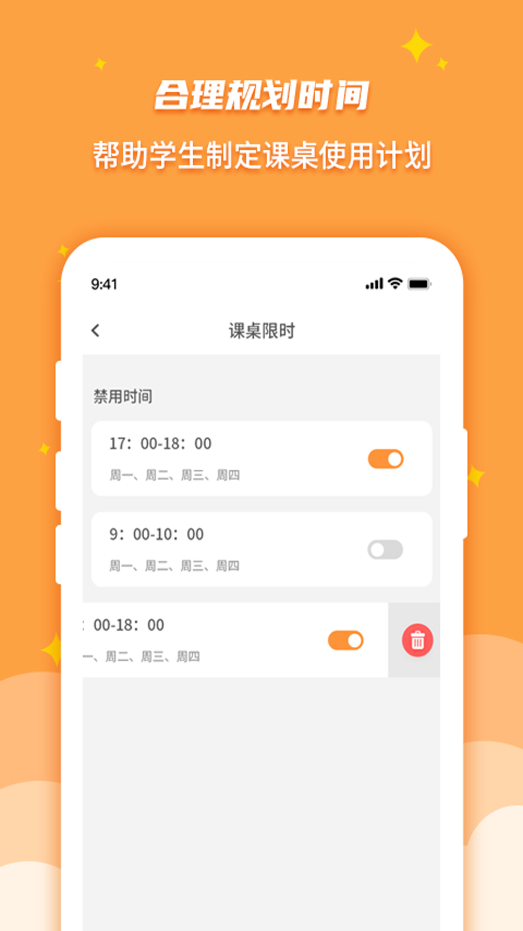 课桌先生家长端v1.2.6截图3