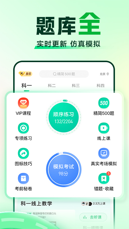 驾校一点通科目四v12.9.1截图4