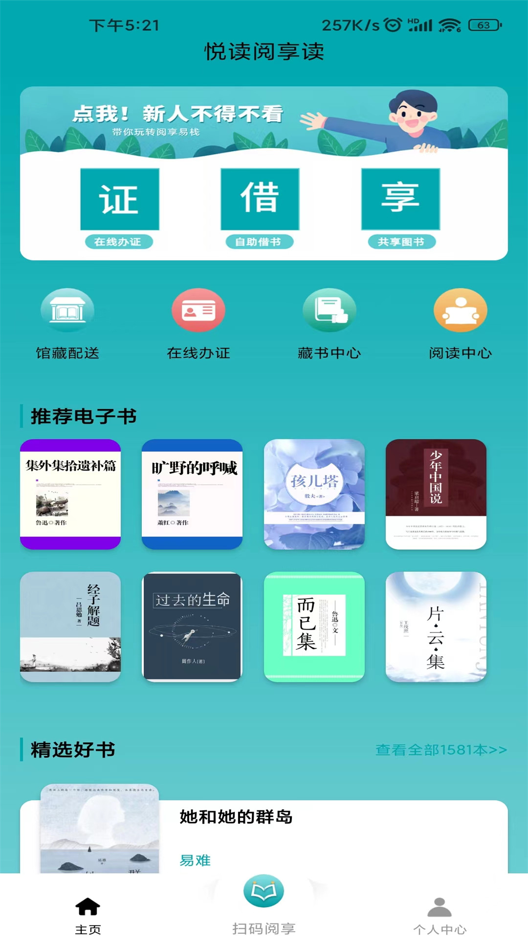 阅享易栈v5.0.3截图2