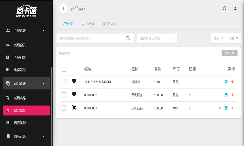 商卡通会员管理Padv0.8.0截图2