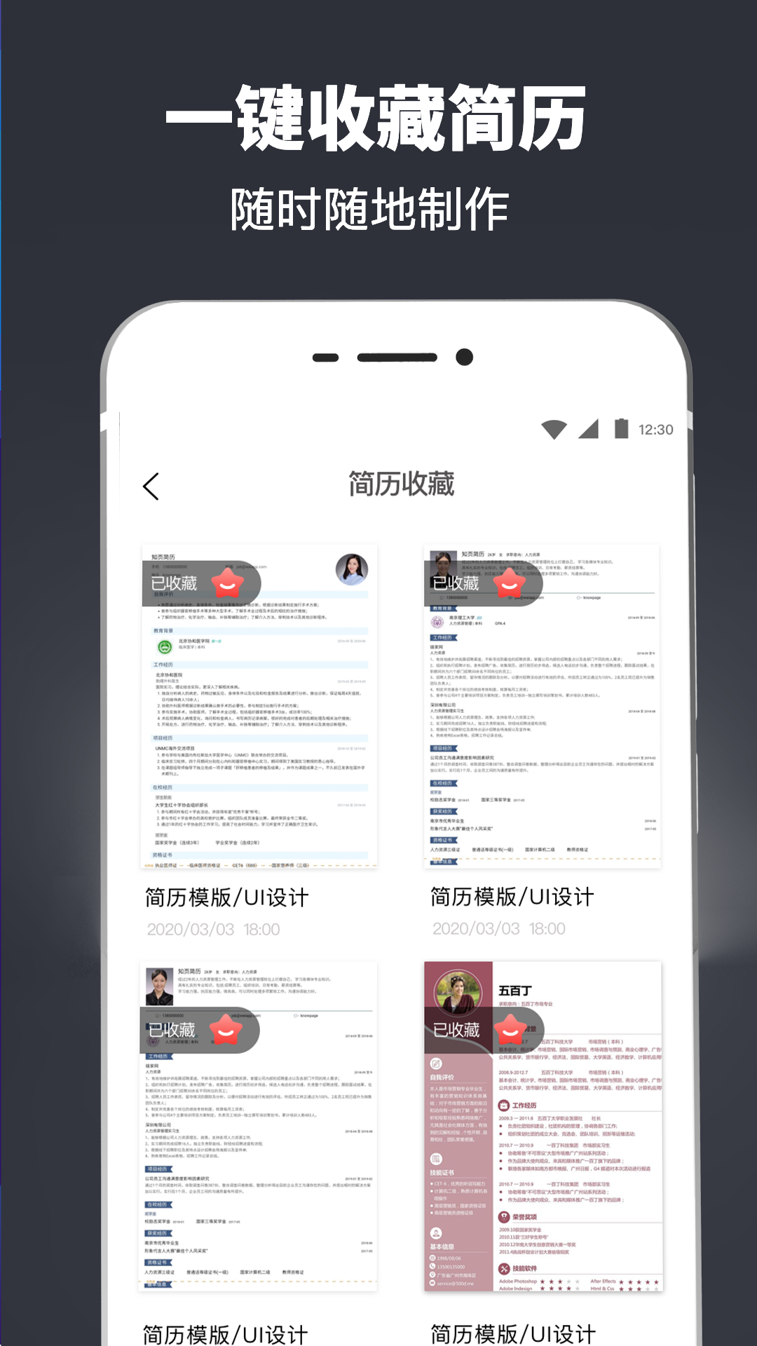 简历模板v3.9.2截图1