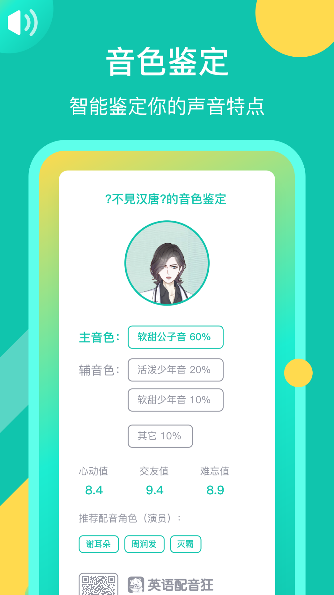 英语配音狂v5.2.9截图3