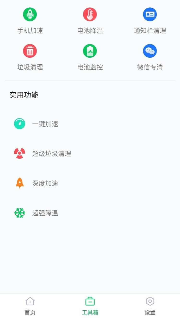 智能省电助手截图1