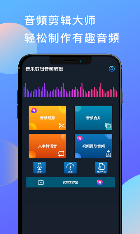 音乐剪辑音频剪辑v1.3截图4