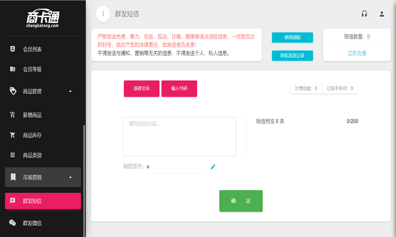 商卡通会员管理Padv0.8.0截图1