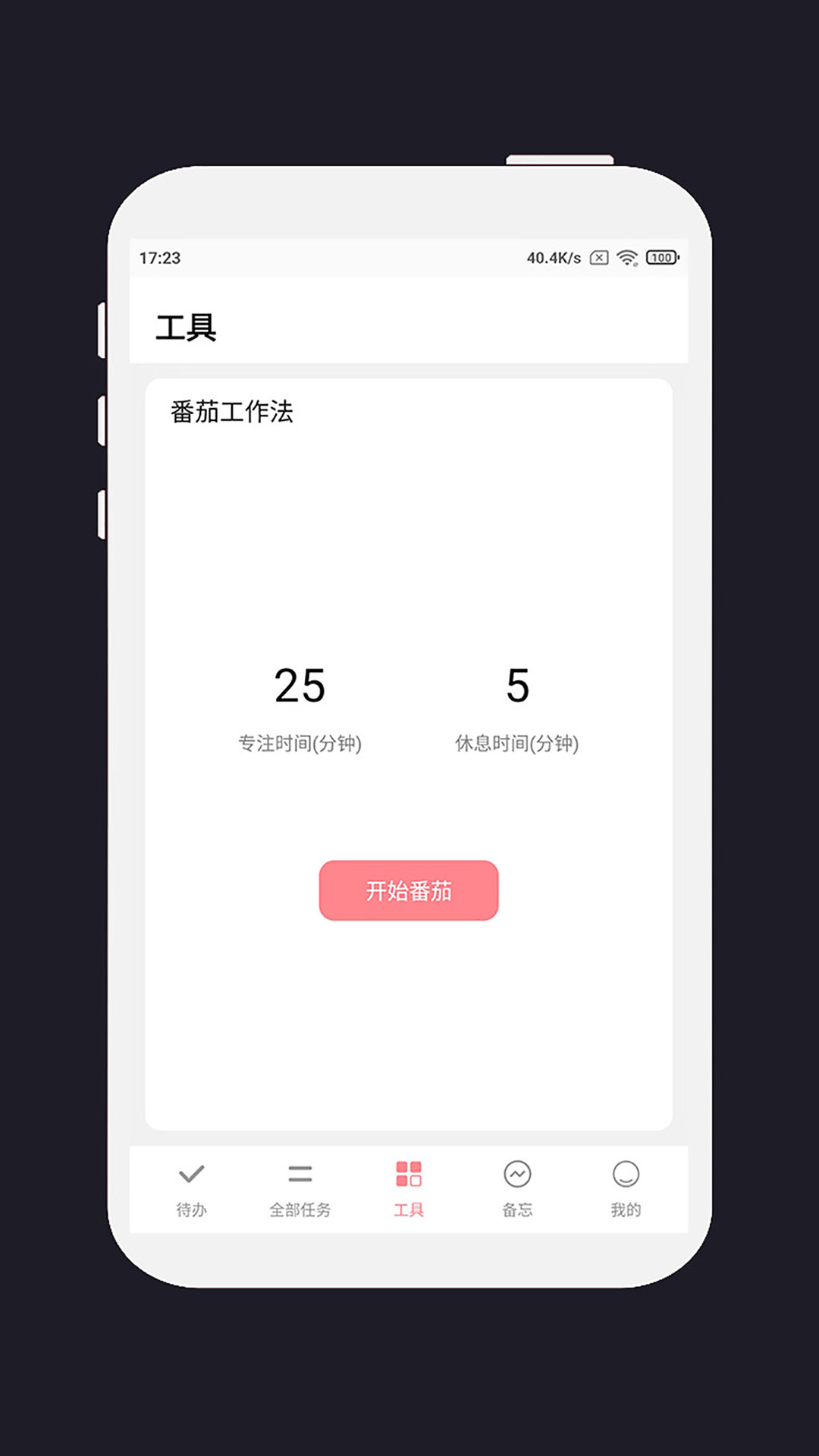 明天计划v3.1.5截图1