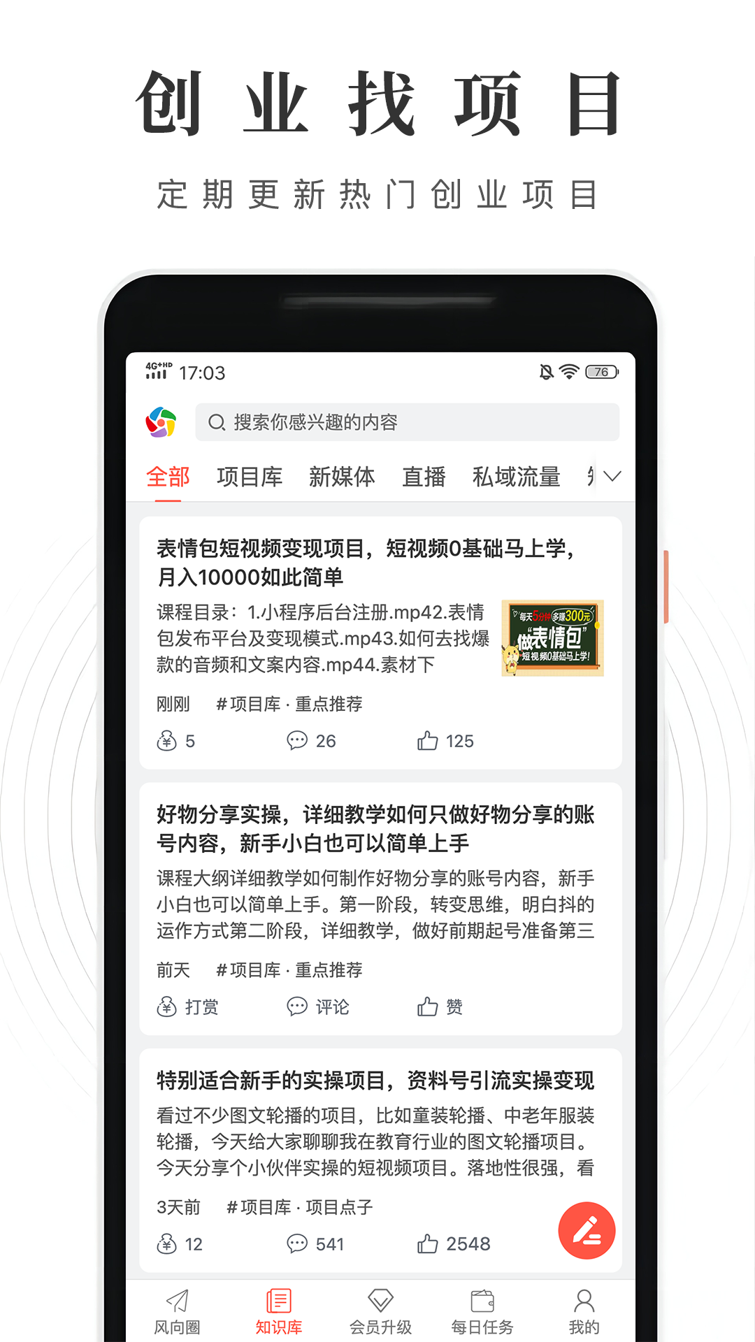 风向圈v1.22.0截图5