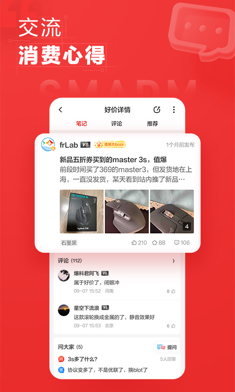 什么值得买v10.4.6截图2