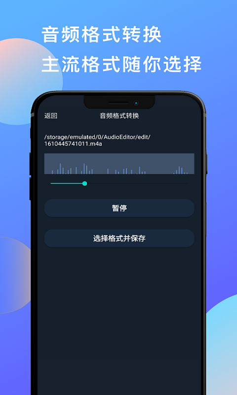 音乐剪辑音频剪辑v1.3截图1