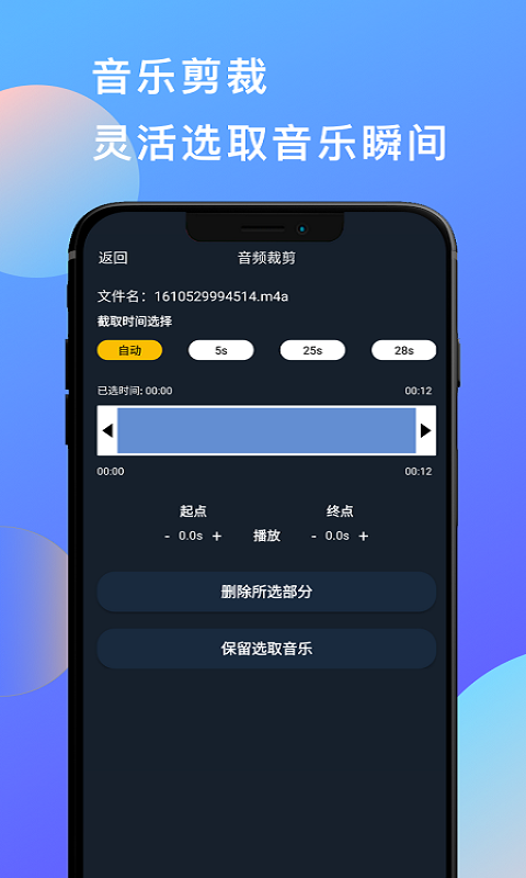 音乐剪辑音频剪辑v1.3截图3