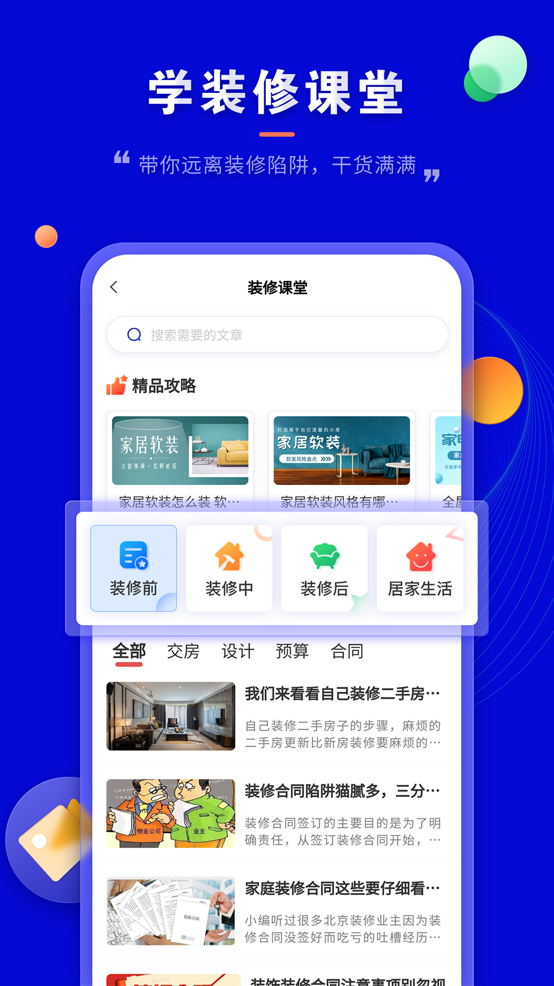 装修家v1.1.1截图2