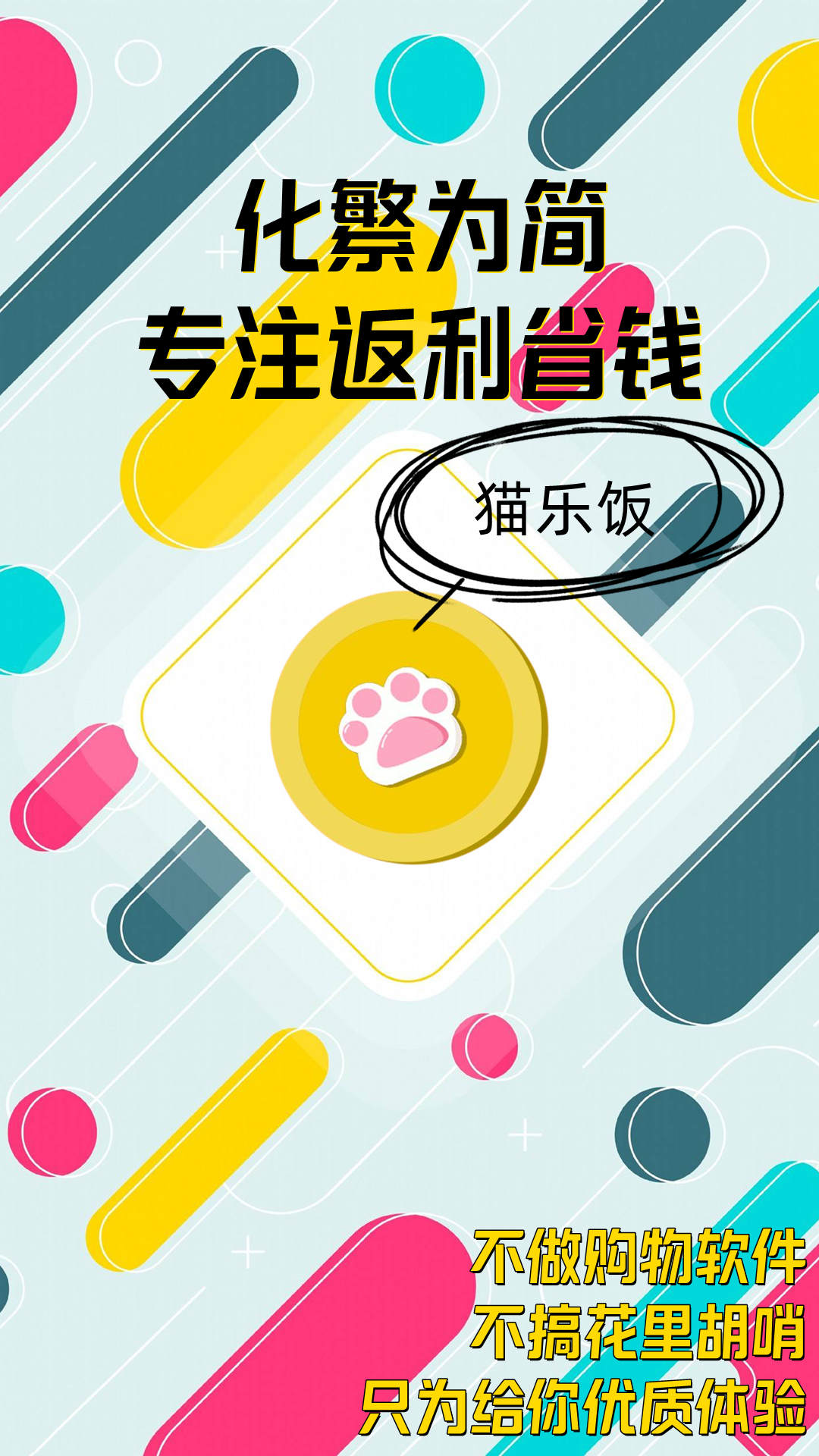 猫乐饭v1.0.7截图4