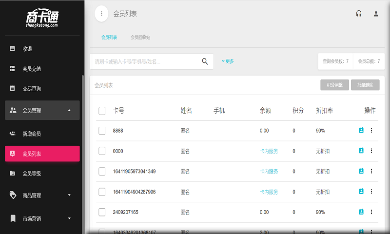 商卡通会员管理Padv0.8.0截图5