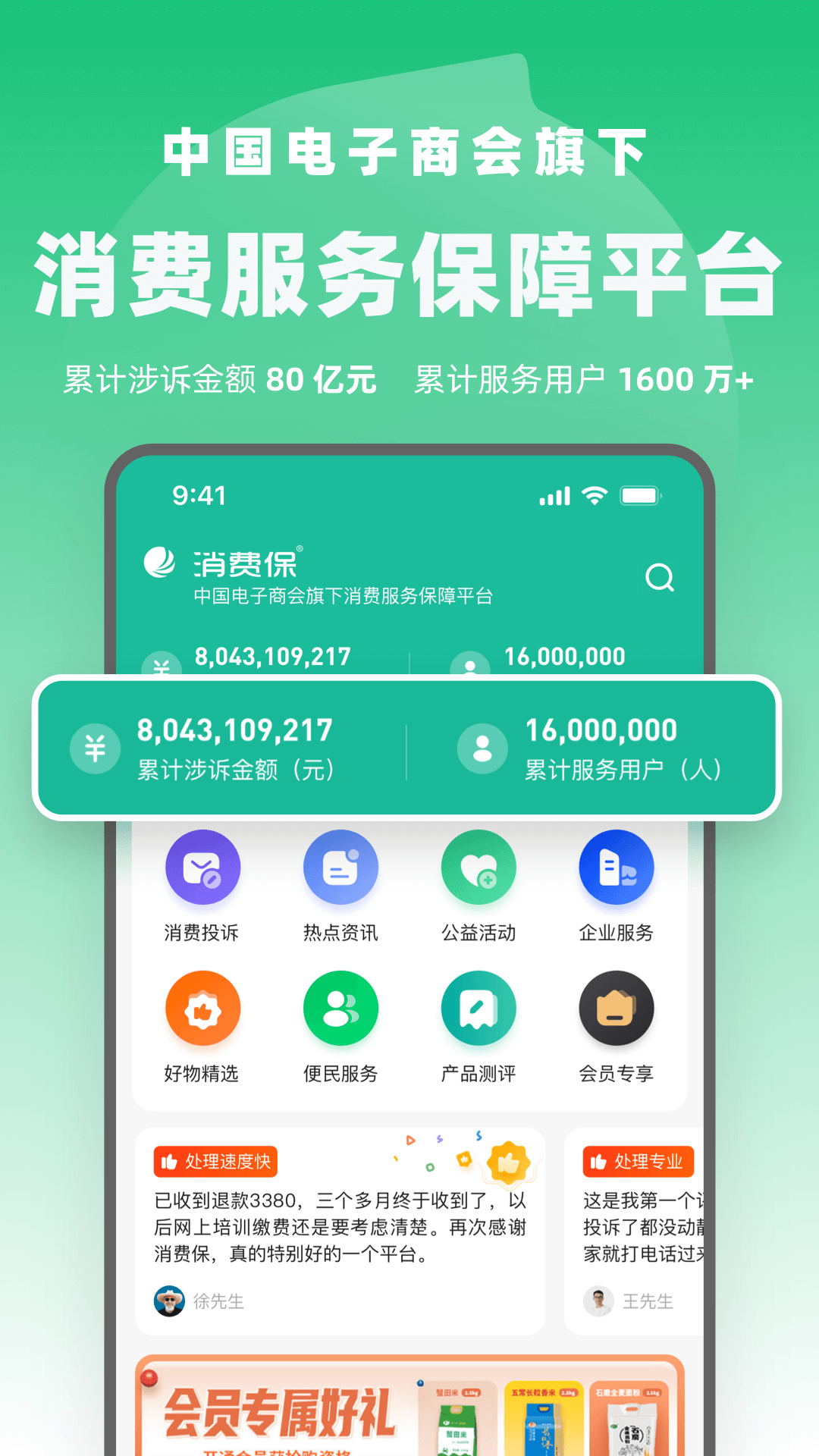 消费保v9.0.7截图5