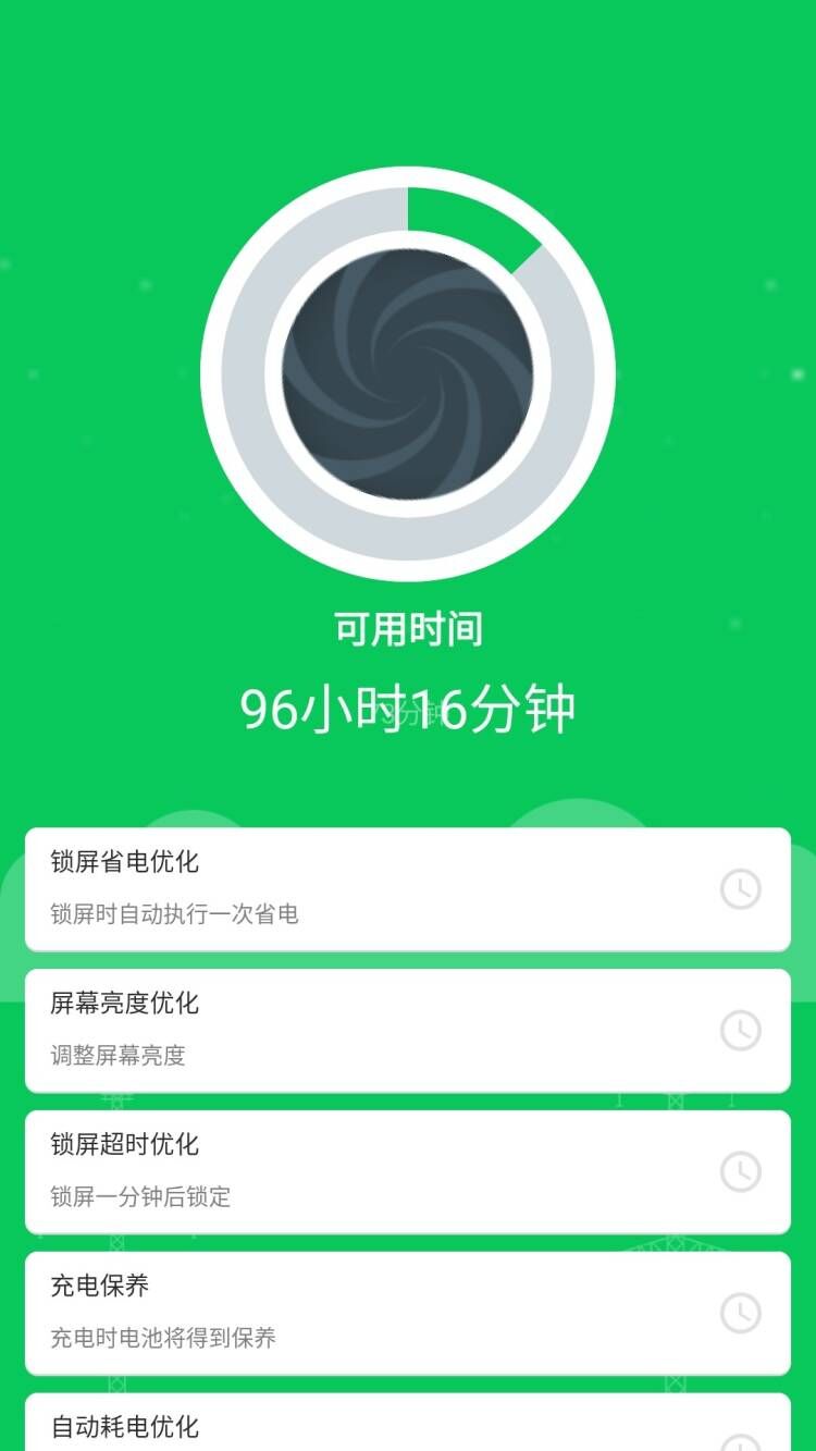 智能省电助手截图4