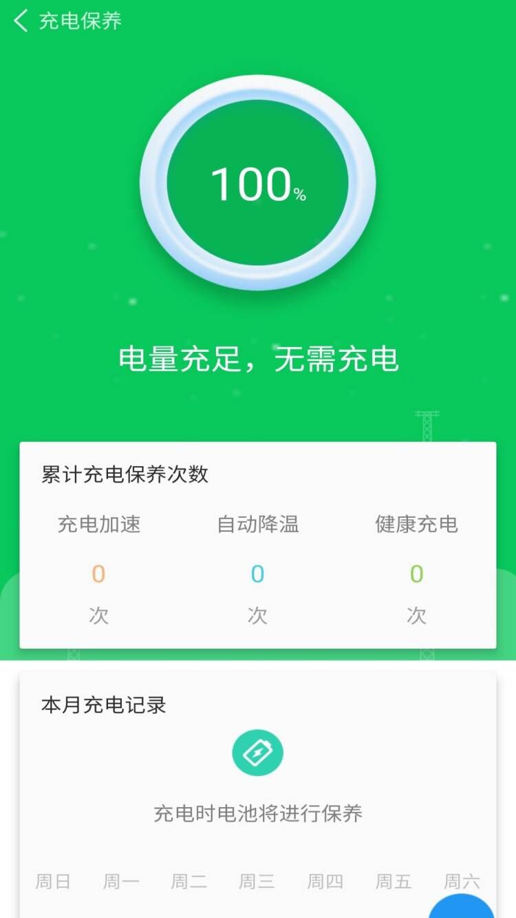 智能省电助手截图2