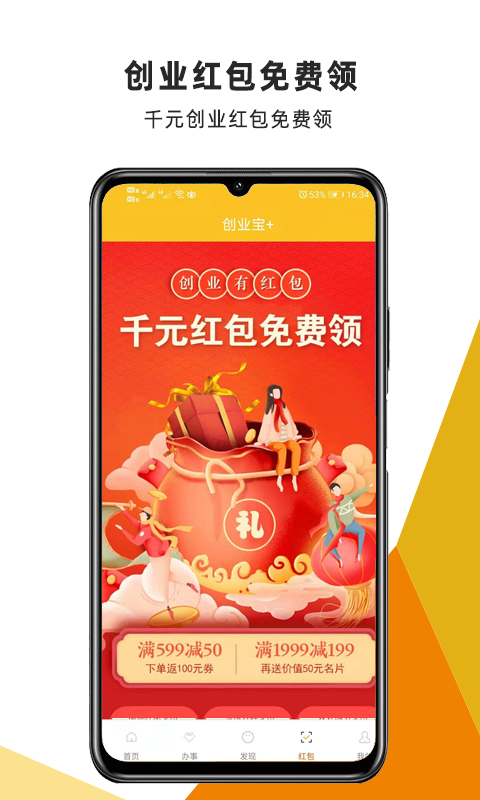 创业宝v1.2.0截图1