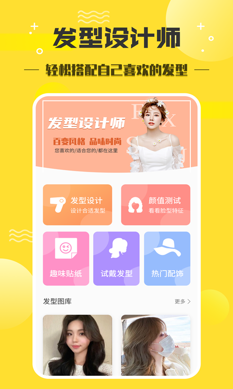 发型设计师v1.3.4截图5