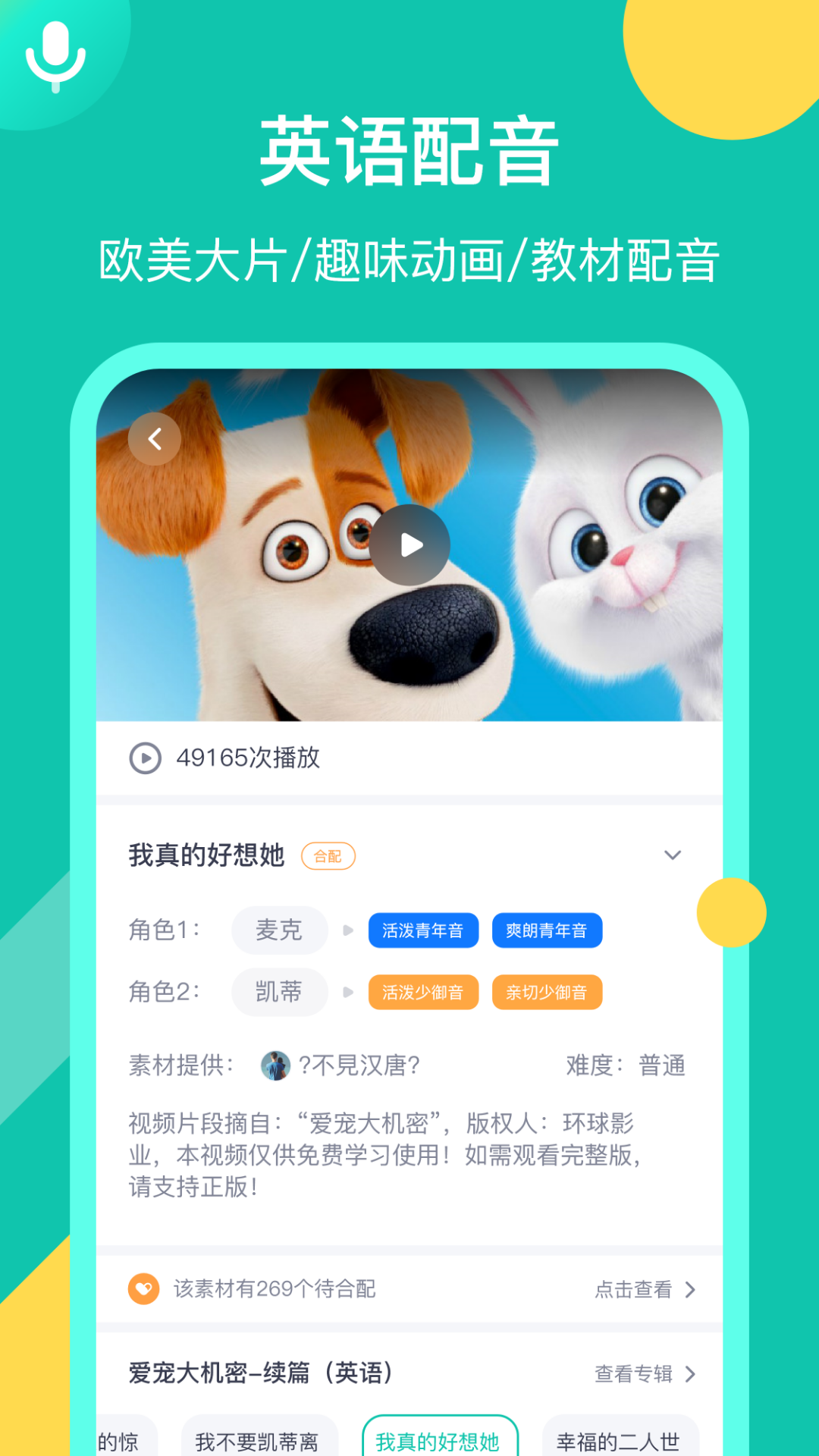 英语配音狂v5.2.9截图5