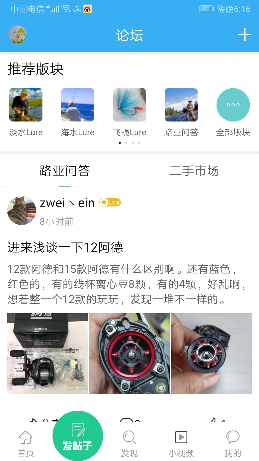 路亚之家v5.8.8截图4