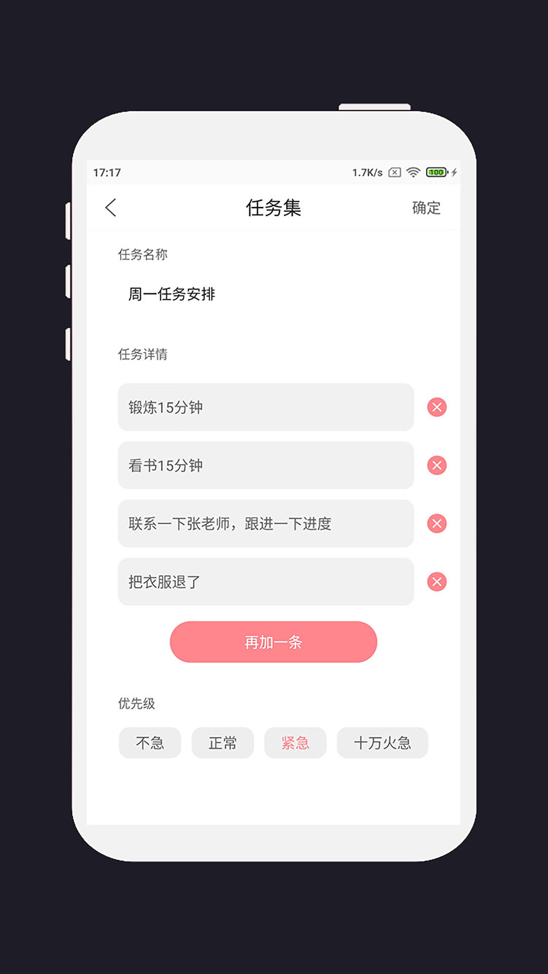 明天计划v3.1.5截图3