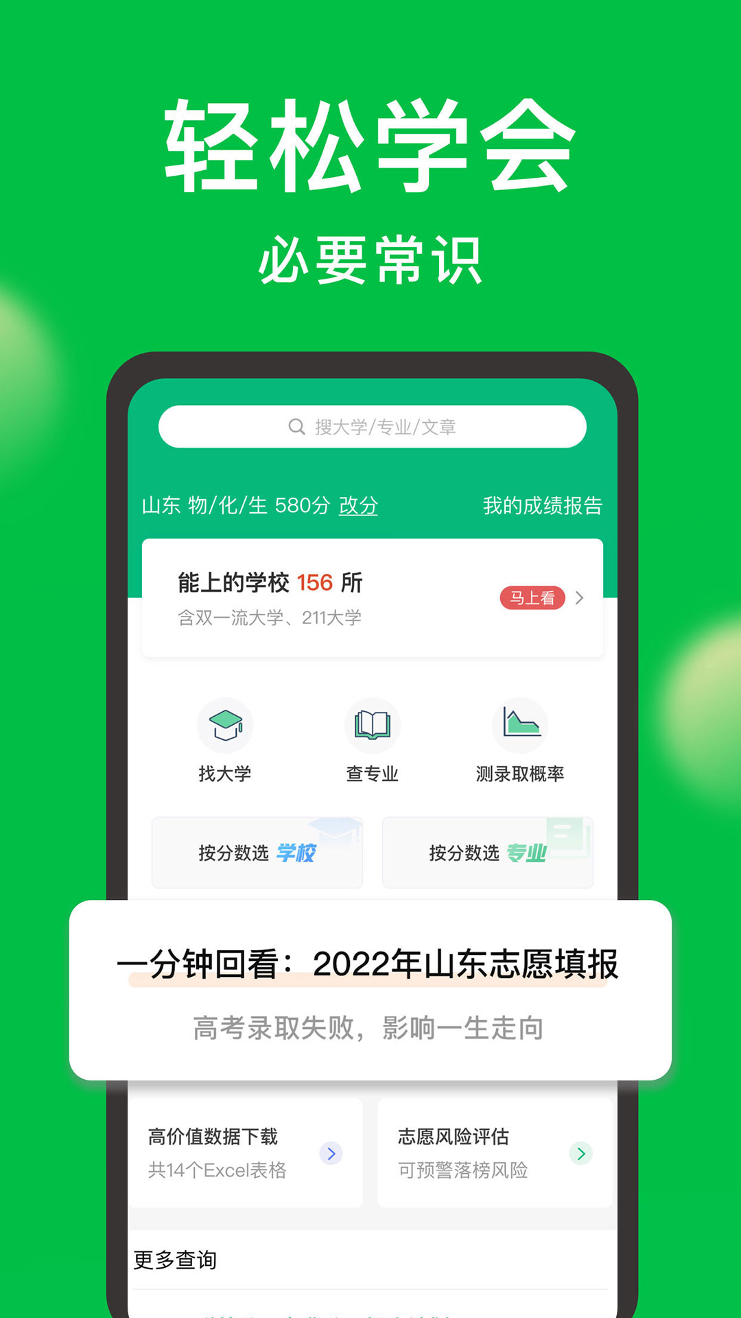 圆梦志愿v5.0.1截图2