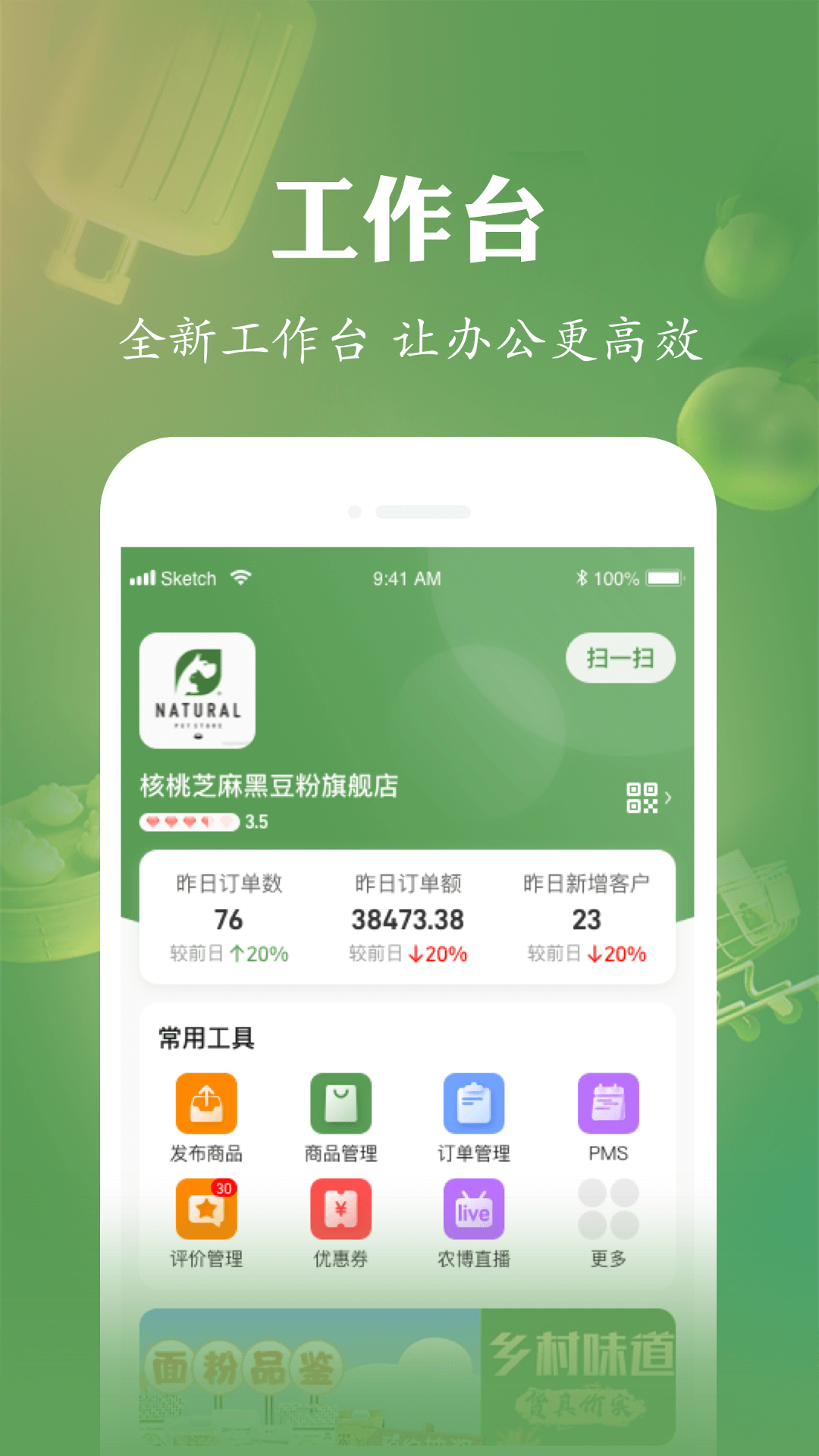 农博商家版v2.3.7截图4