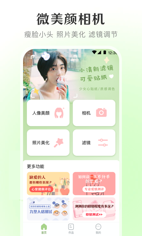 微美颜v3.0.1截图4