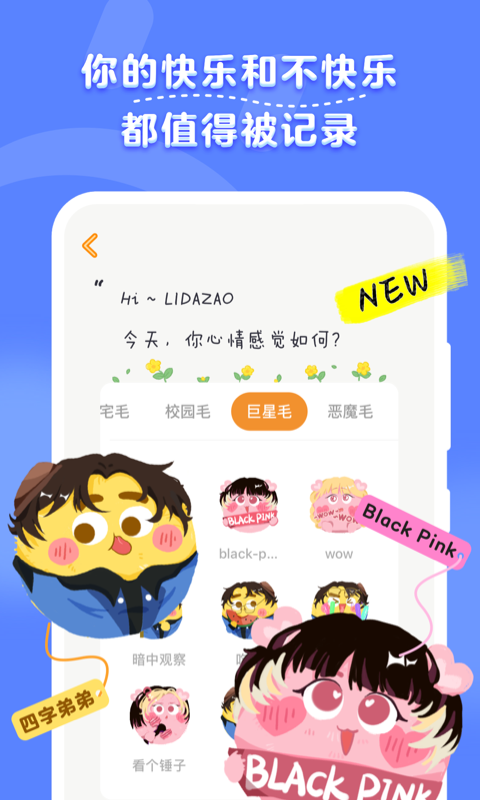 毛滚滚日常v2.0.4截图3