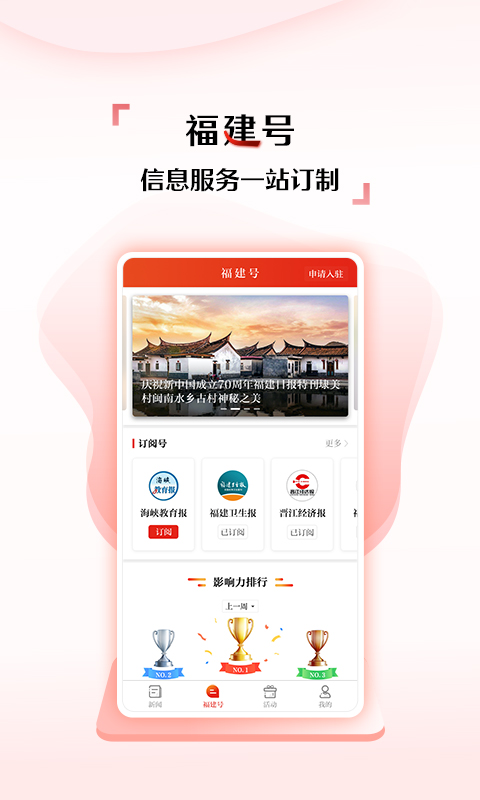 新福建v6.1.0截图3