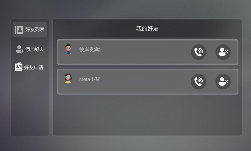 Meta彼岸v2.2.6截图2