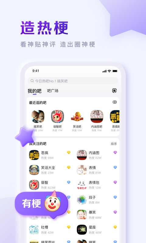 百度贴吧v12.31.5.0截图1