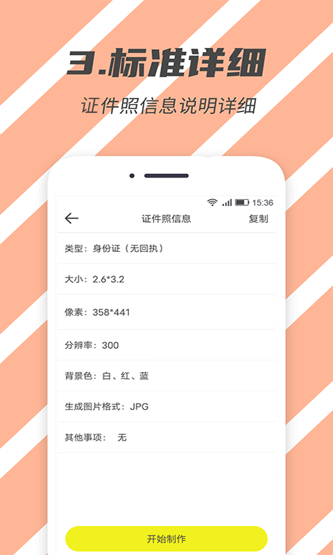 标准证件照v2.5.3截图3