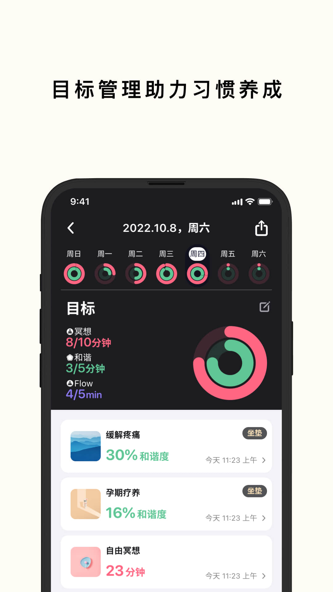 心流时刻v1.0.1截图4