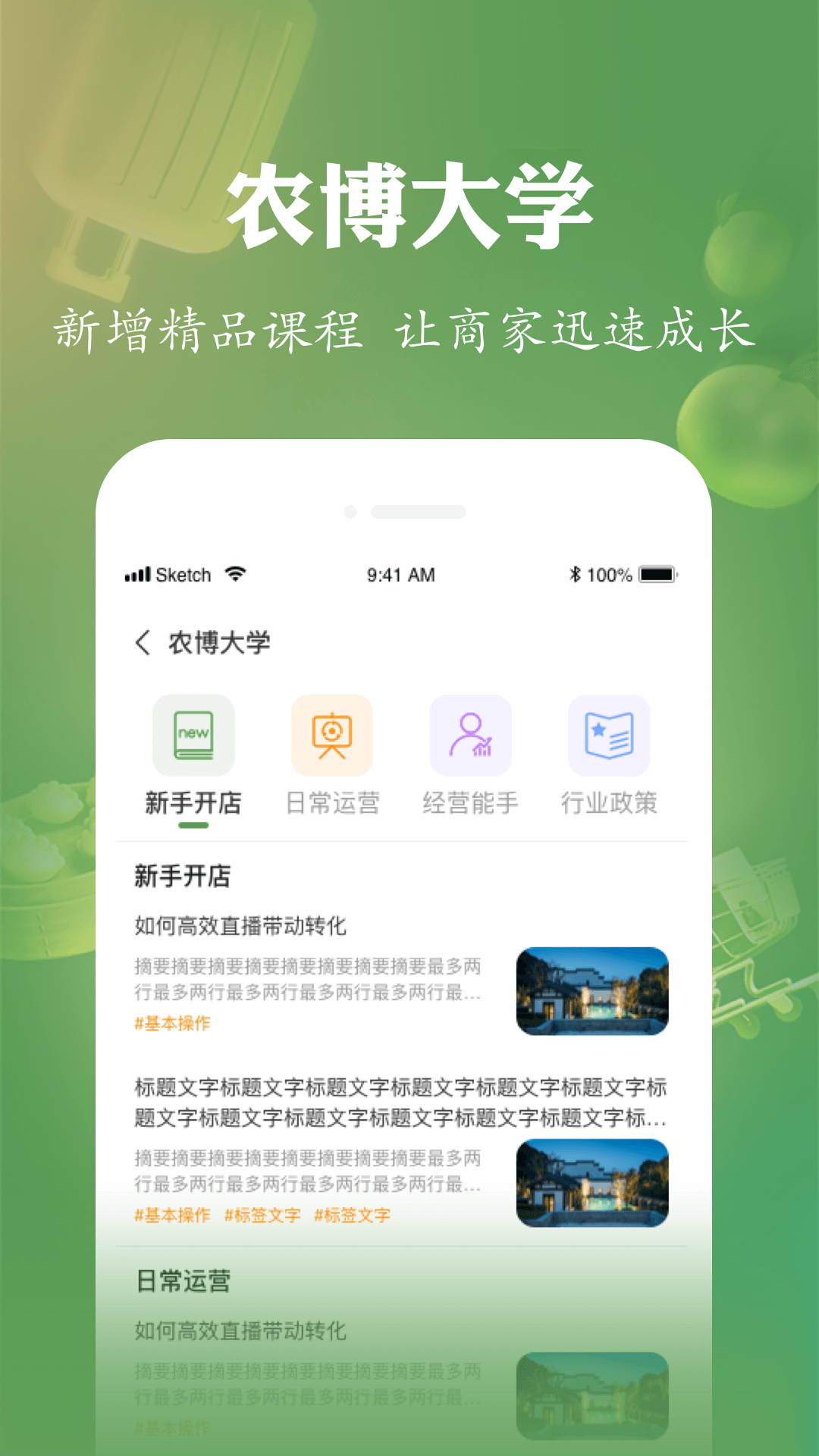 农博商家版v2.3.7截图2