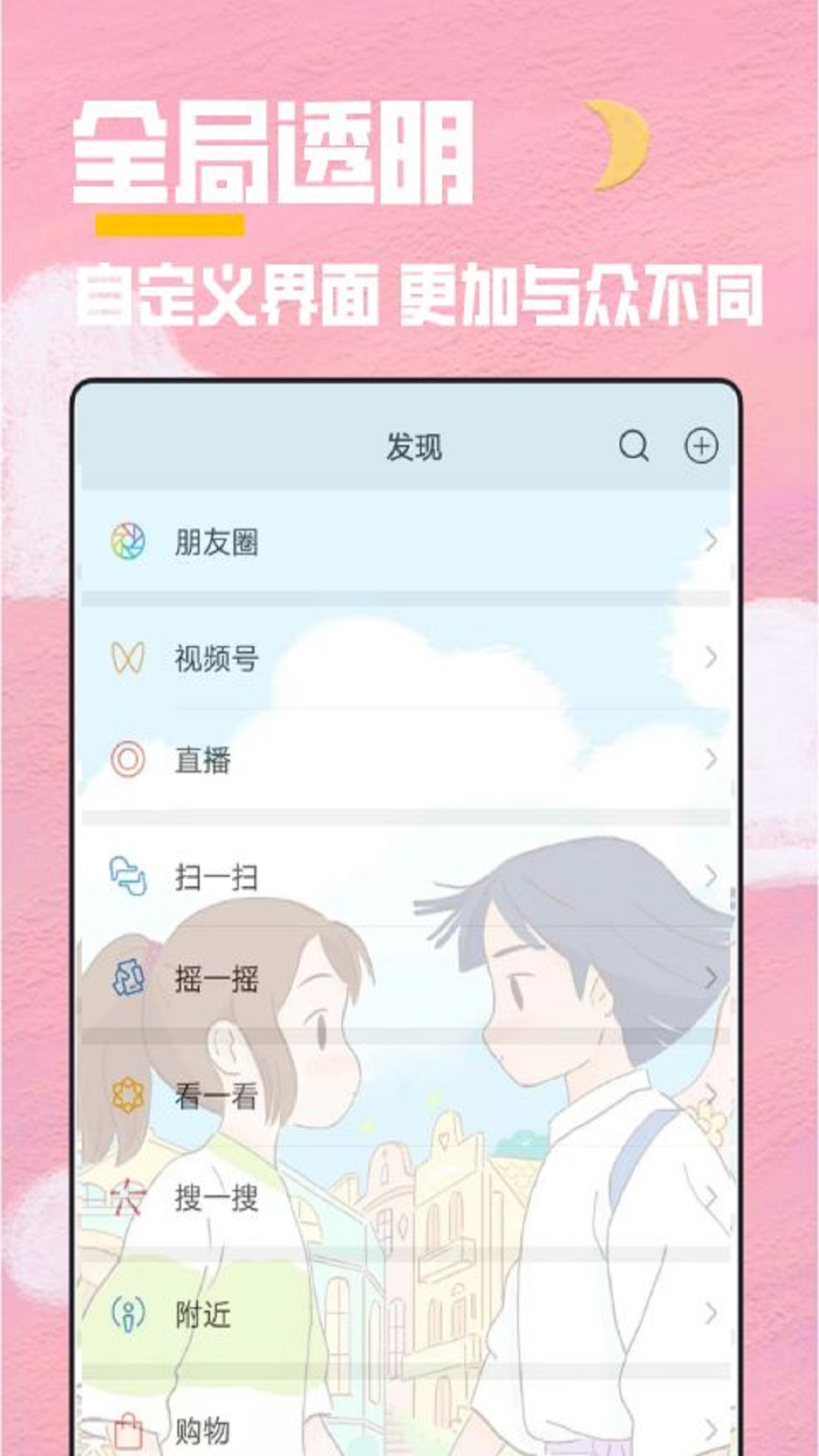 全局透明壁纸v1.3.3截图4