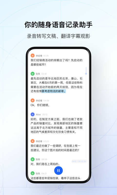 讯飞听见录音转文字v5.0.3427截图5