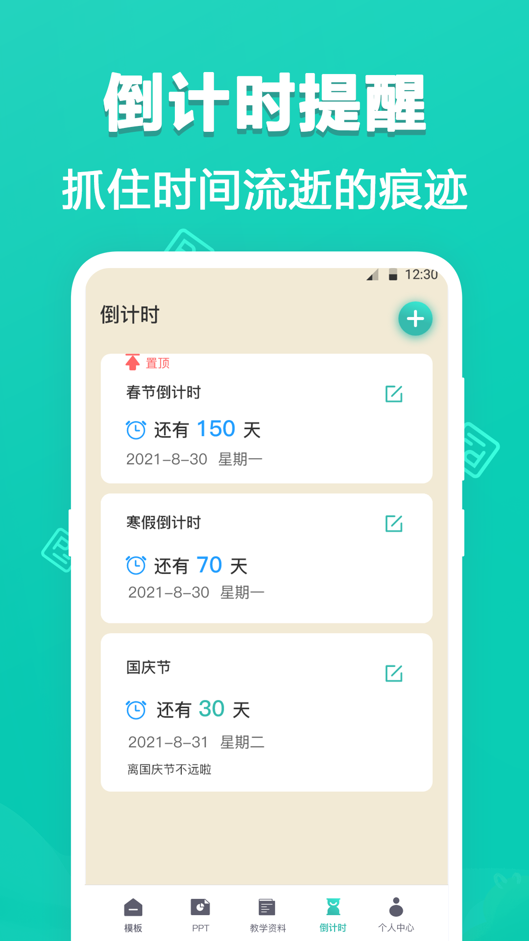 Office模板v3.4.0截图2