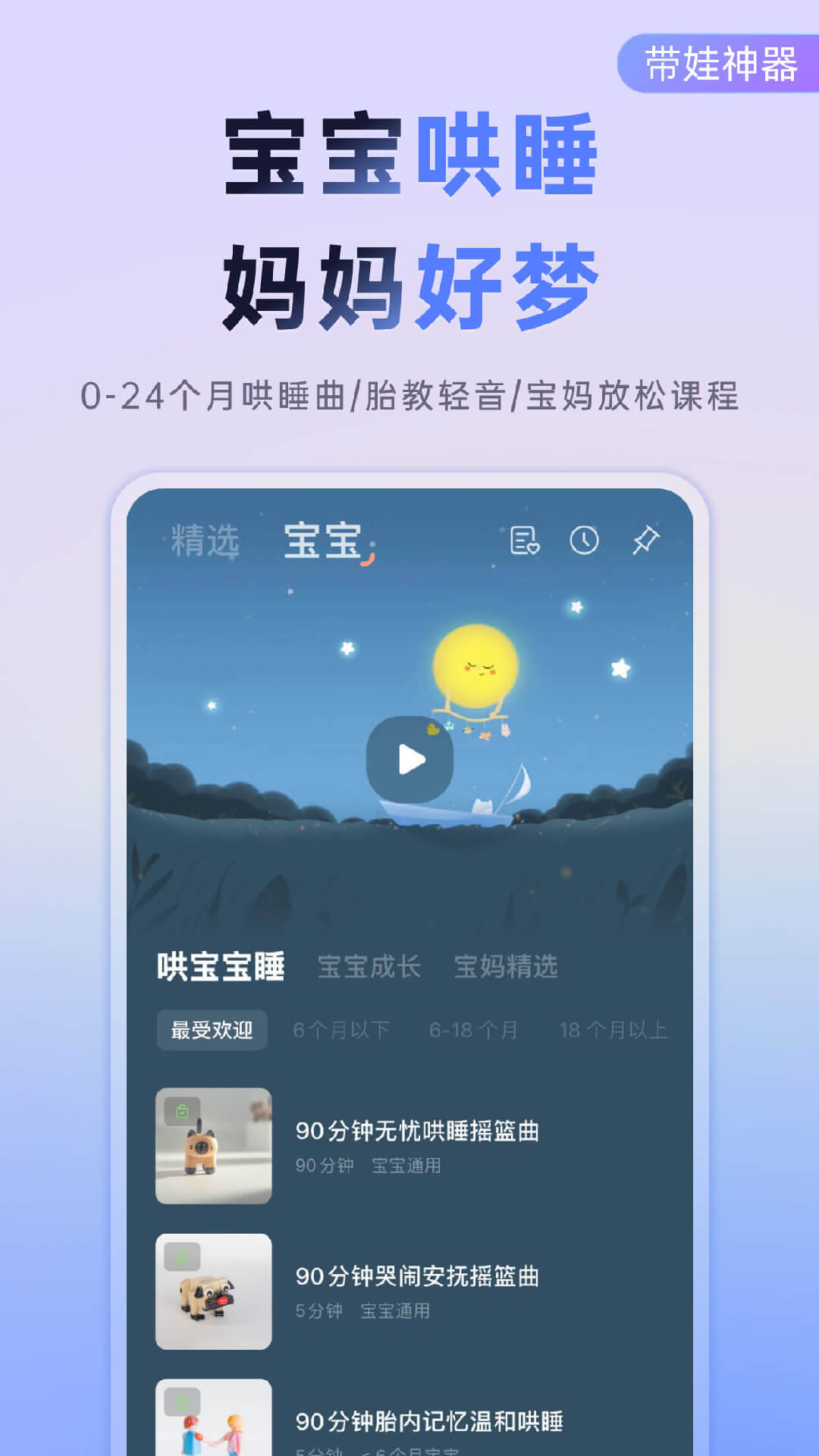 小睡眠v6.0.4截图1