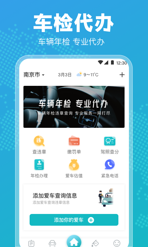 手机违章查询v3.2.6截图4