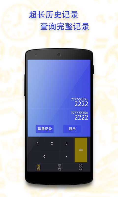 口袋计算器v1.4.5截图4