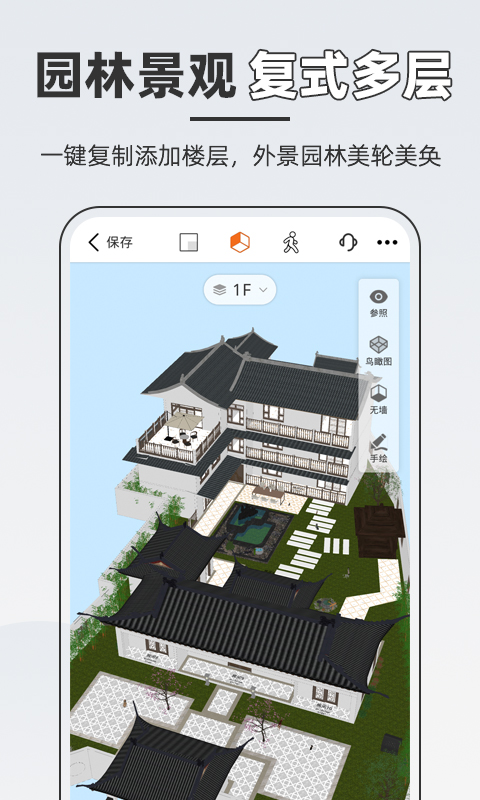 知户型v6.3.3截图3