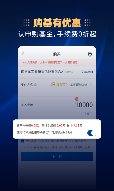 南方基金v9.3.0截图5