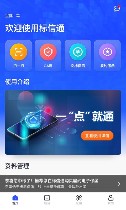 标信通v1.9.34截图5