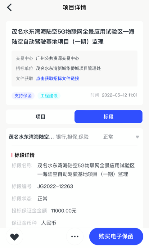 标信通v1.9.34截图1