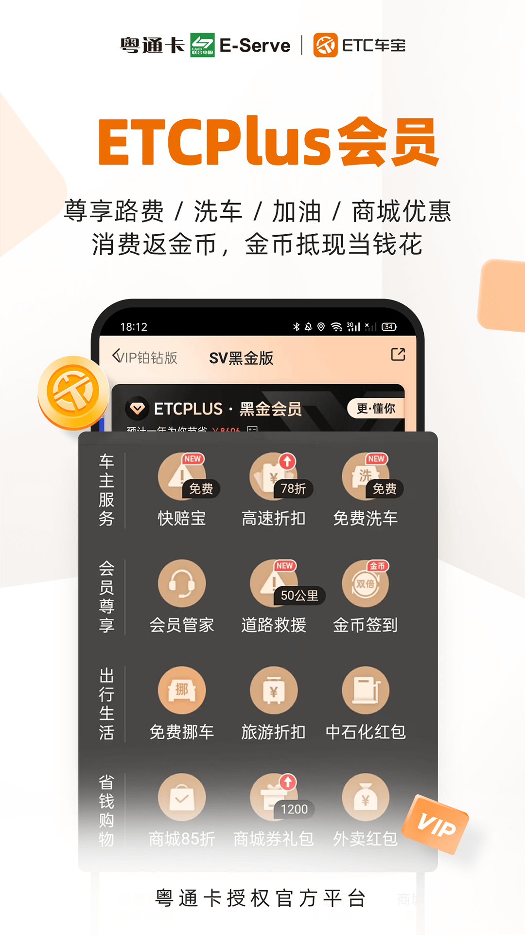 ETC车宝v4.6.5截图2