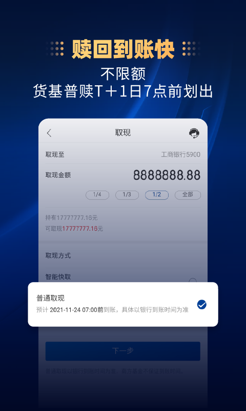 南方基金v9.3.0截图2